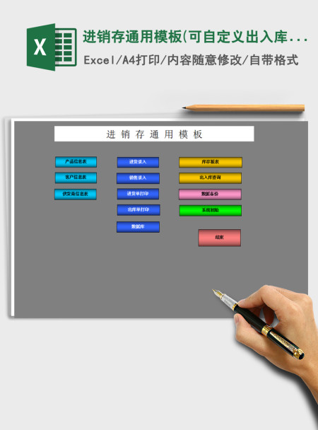 2021年进销存通用模板(可自定义出入库单)