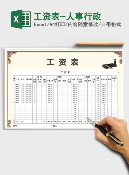 2021年工资表-人事行政 2021年工资表-人事行政