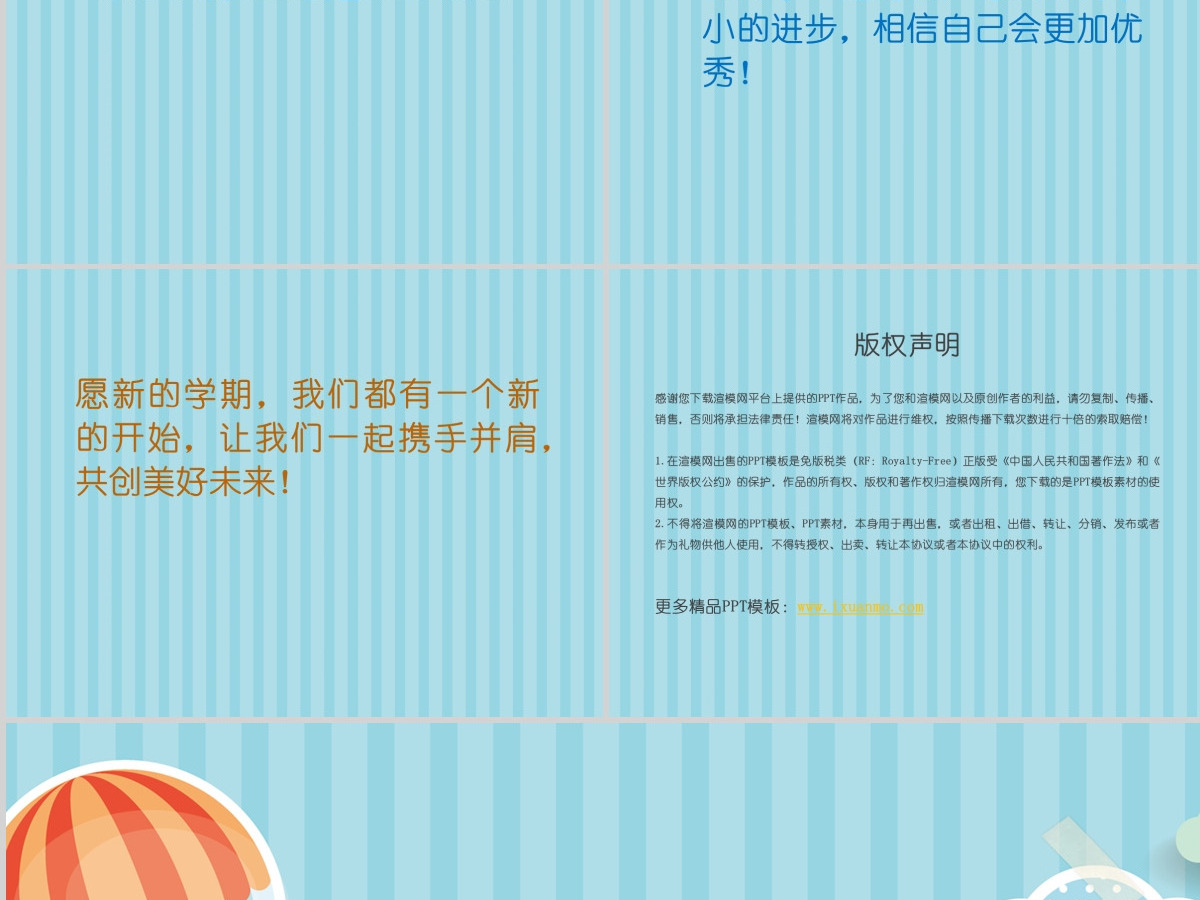 小学数学开学第一课PPT 小学数学开学第一课PPT