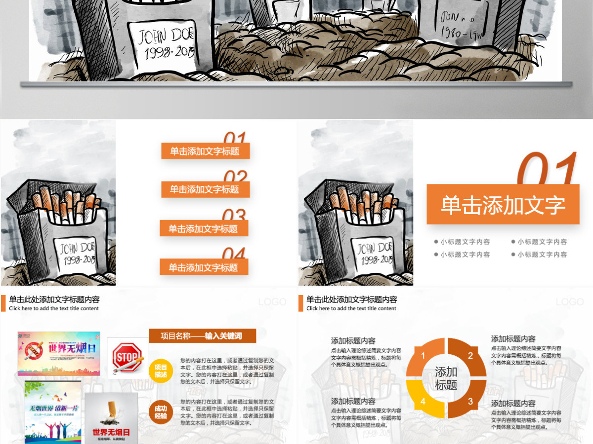 5月31日世界无烟日主题班会ppt模板 5月31日世界无烟日主题班会ppt模板