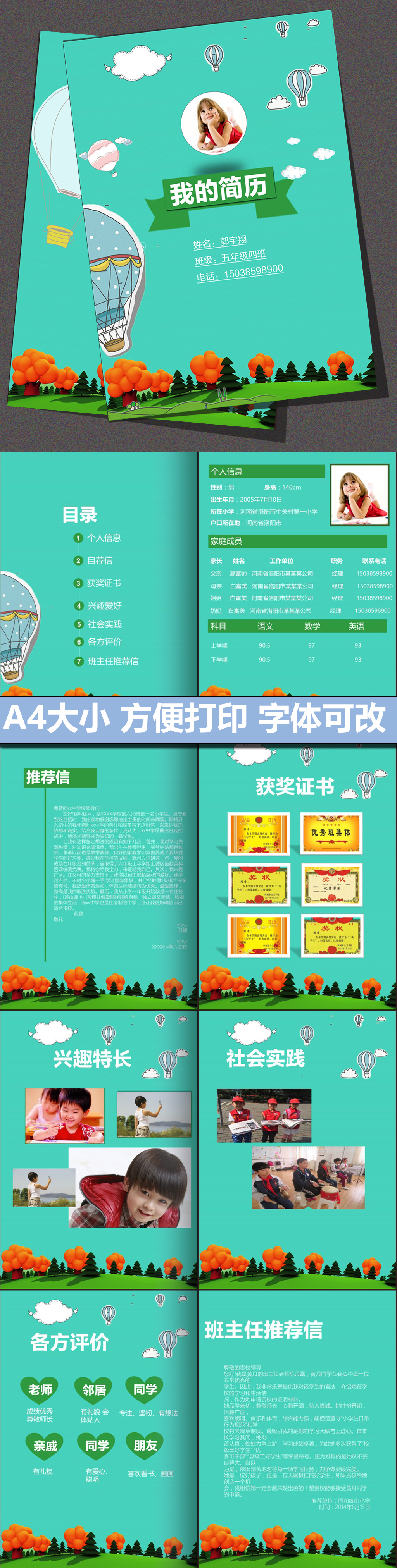 小升初简历幼升小小学生个人简历儿童简历 小升初简历幼升小小学生个人简历儿童简历