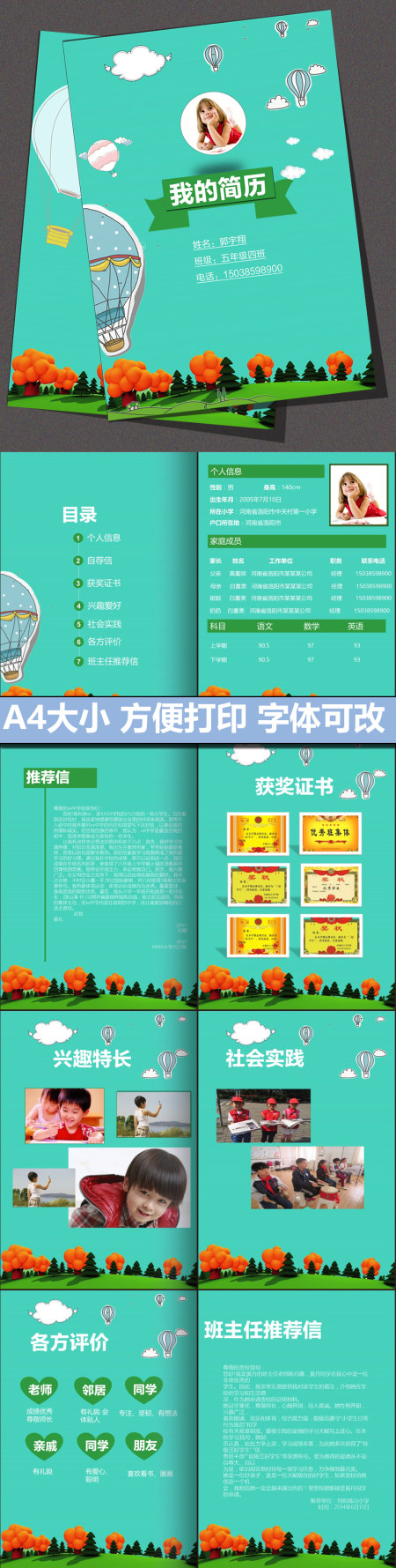 小升初简历幼升小小学生个人简历儿童简历