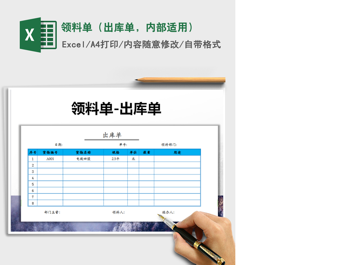2021年领料单（出库单，内部适用）