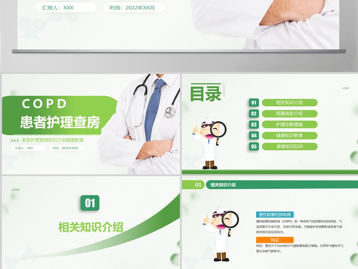2022COPD患者(慢性阻塞性肺气肿)护理查房简约创意患者护理查房知识介绍健康教育通用PPT模板 2022COPD患者(慢性阻塞性肺气肿)护理查房简约创意患者护理查房知识介绍健康教育通用PPT模板