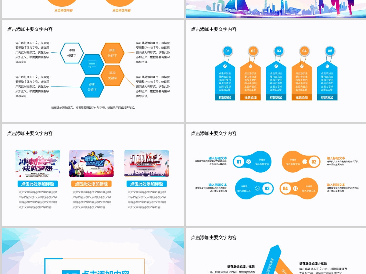 冲刺高考奋战梦想动态PPT