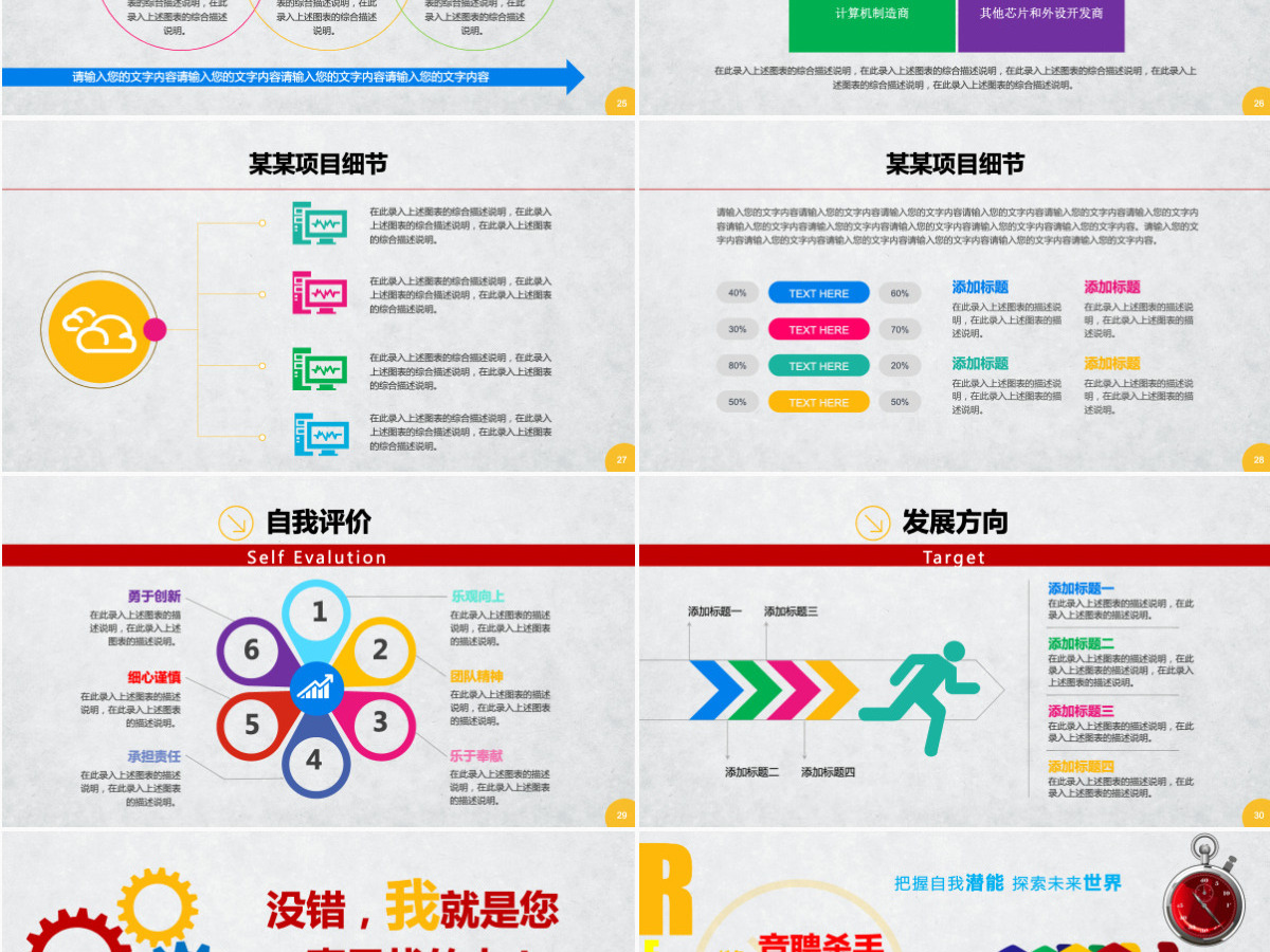 销售经理销售主管岗位竞聘ppt模板幻灯片 销售经理销售主管岗位竞聘ppt模板幻灯片