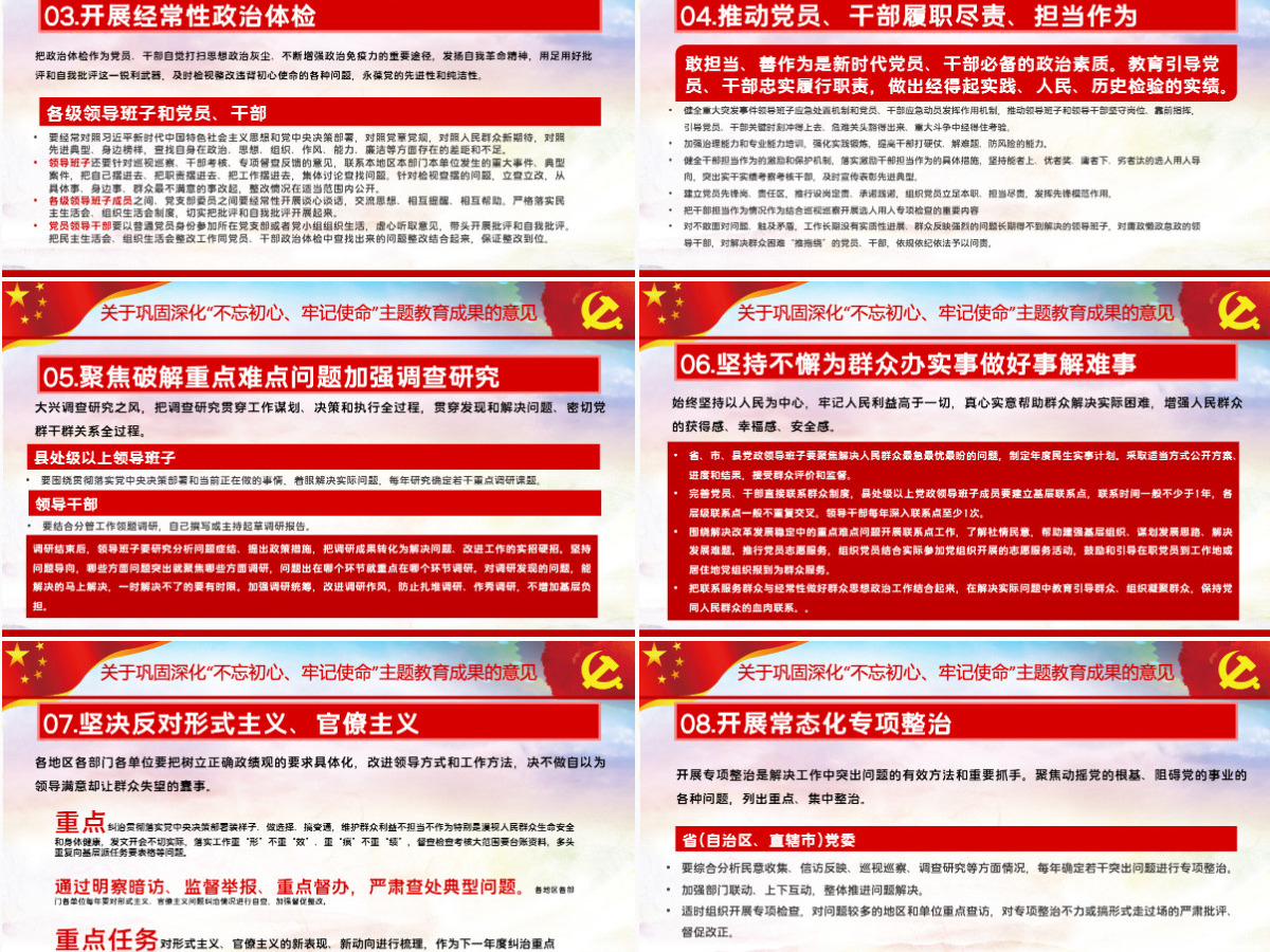 关于巩固深化不忘初心牢记使命主题教育成果的意见党课PPT模板 关于巩固深化不忘初心牢记使命主题教育成果的意见党课PPT模板