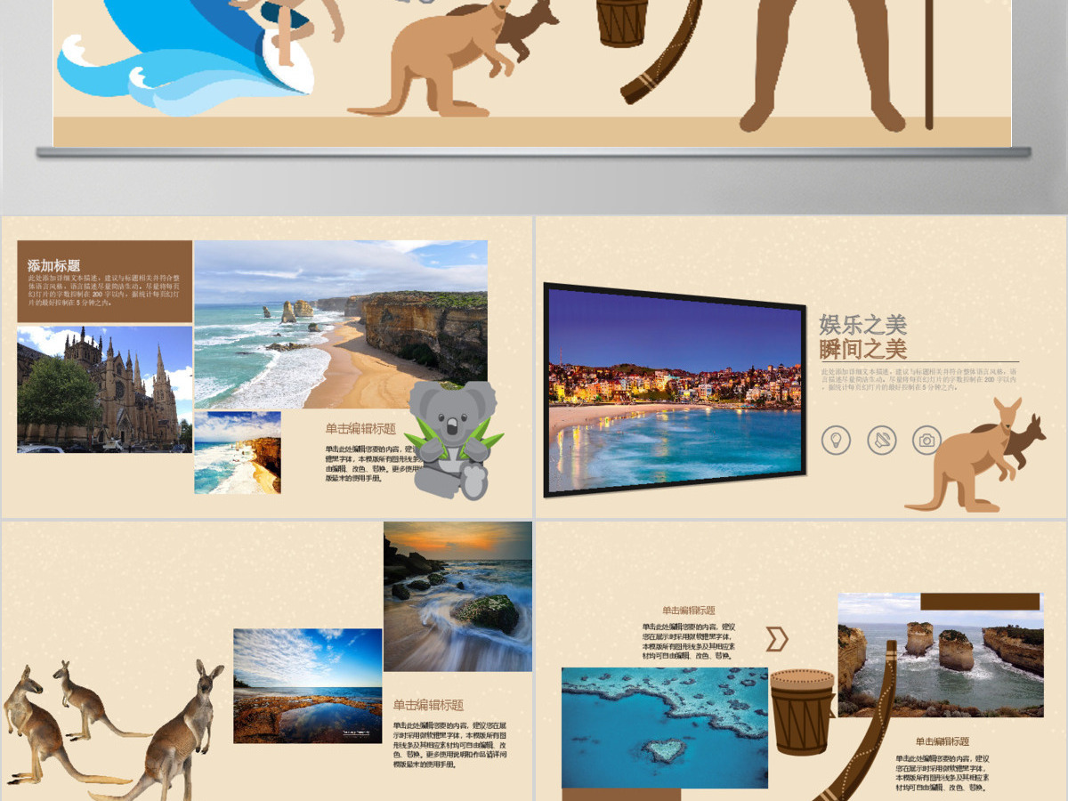 澳大利亚旅游电子相册照片展示ppt