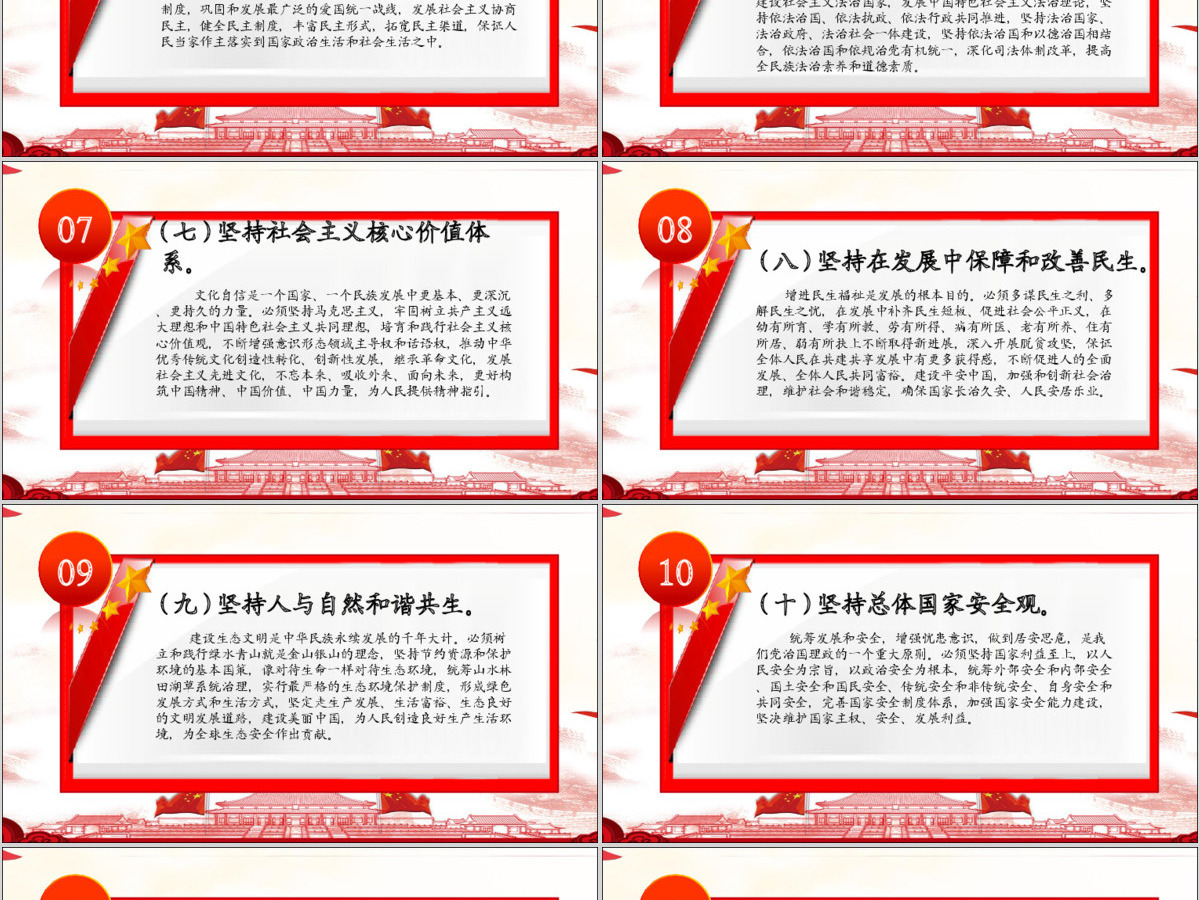 完整大气内容学习党的十九大报告精神PPT 完整大气内容学习党的十九大报告精神PPT