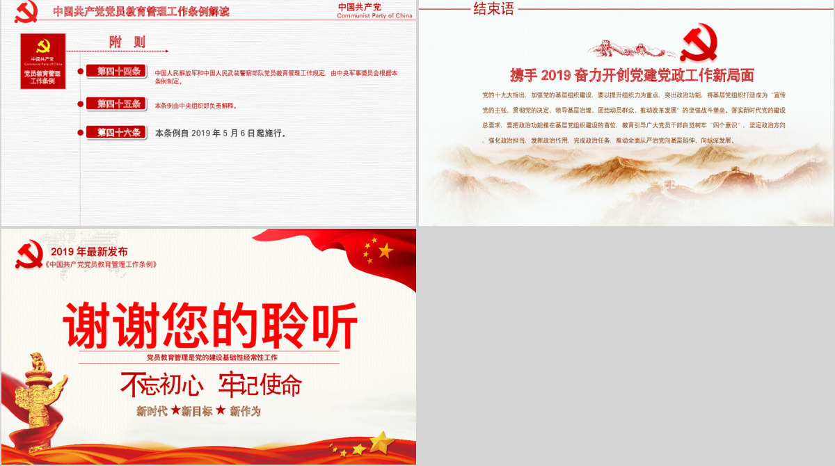 原创2019党员教育管理工作条例党政党建党委-版权可商用