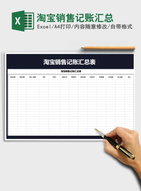 2021年淘宝销售记账汇总 2021年淘宝销售记账汇总