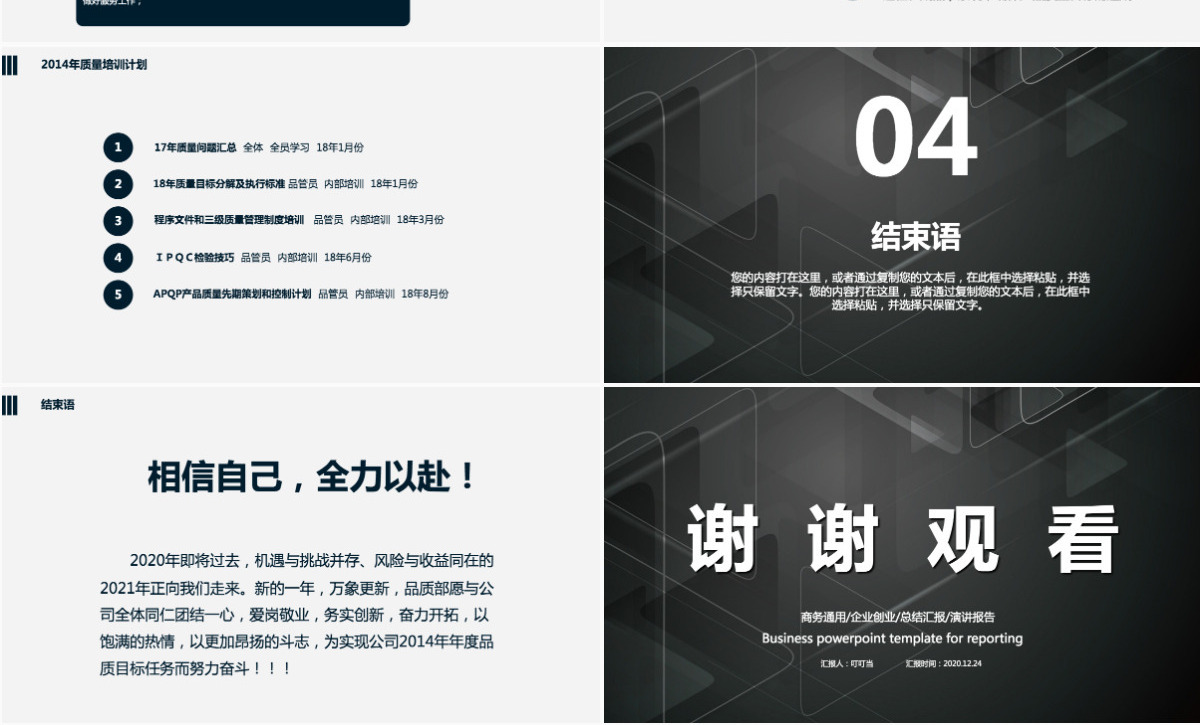 品质部2020年工作总结2021年工作计划
