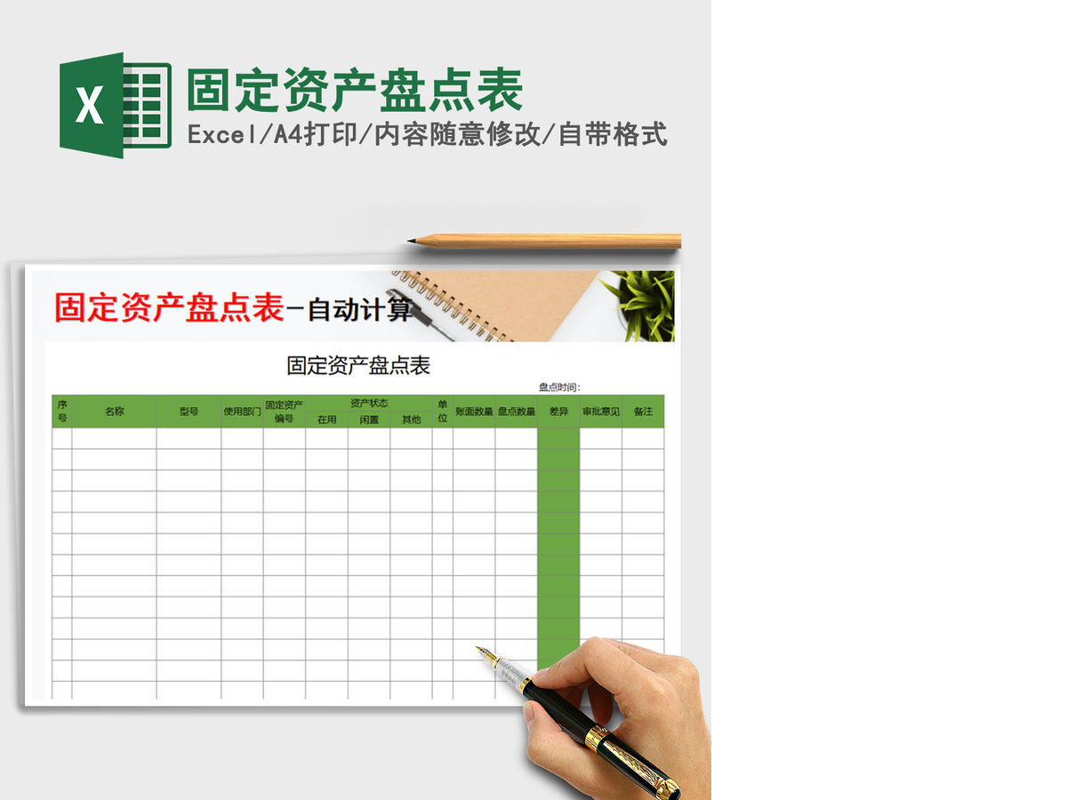2021年固定资产盘点表