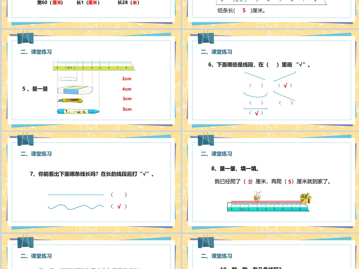 人教版二年级数学上册PPT模板幻灯片《长度单位》---含教案 人教版二年级数学上册PPT模板幻灯片《长度单位》---含教案