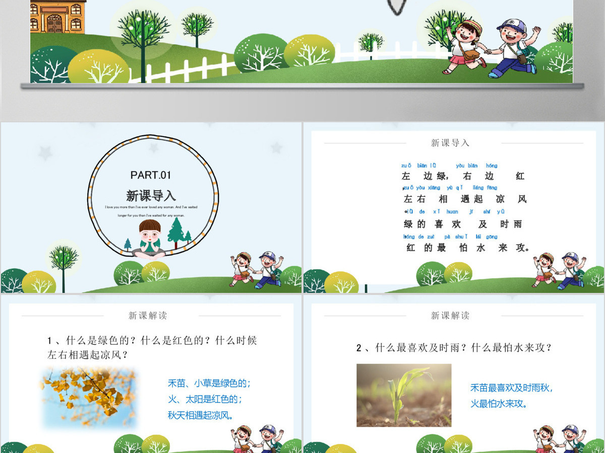 人教版小学一年级语文下册第一章识字：第四课——猜字谜（含配套教案）课件PPT