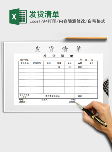 2021年发货清单