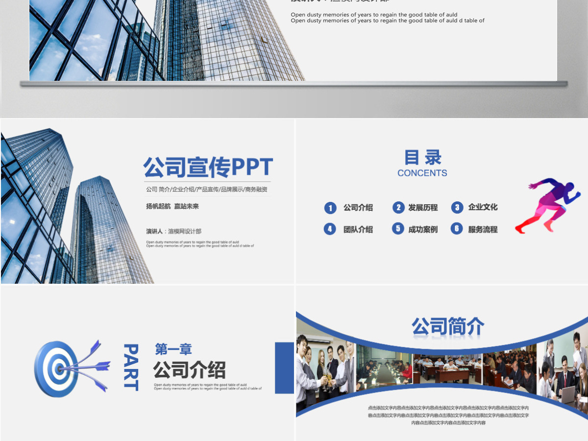 企业宣传企业简介公司简介PPT模板 企业宣传企业简介公司简介PPT模板