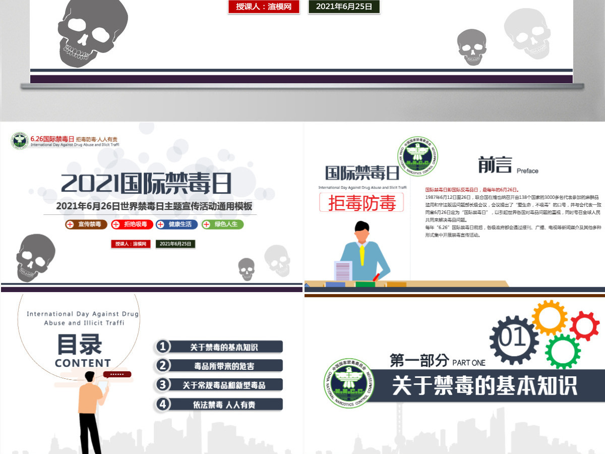 2021国际禁毒日珍爱生命远离毒品禁毒拒毒教育通用模板