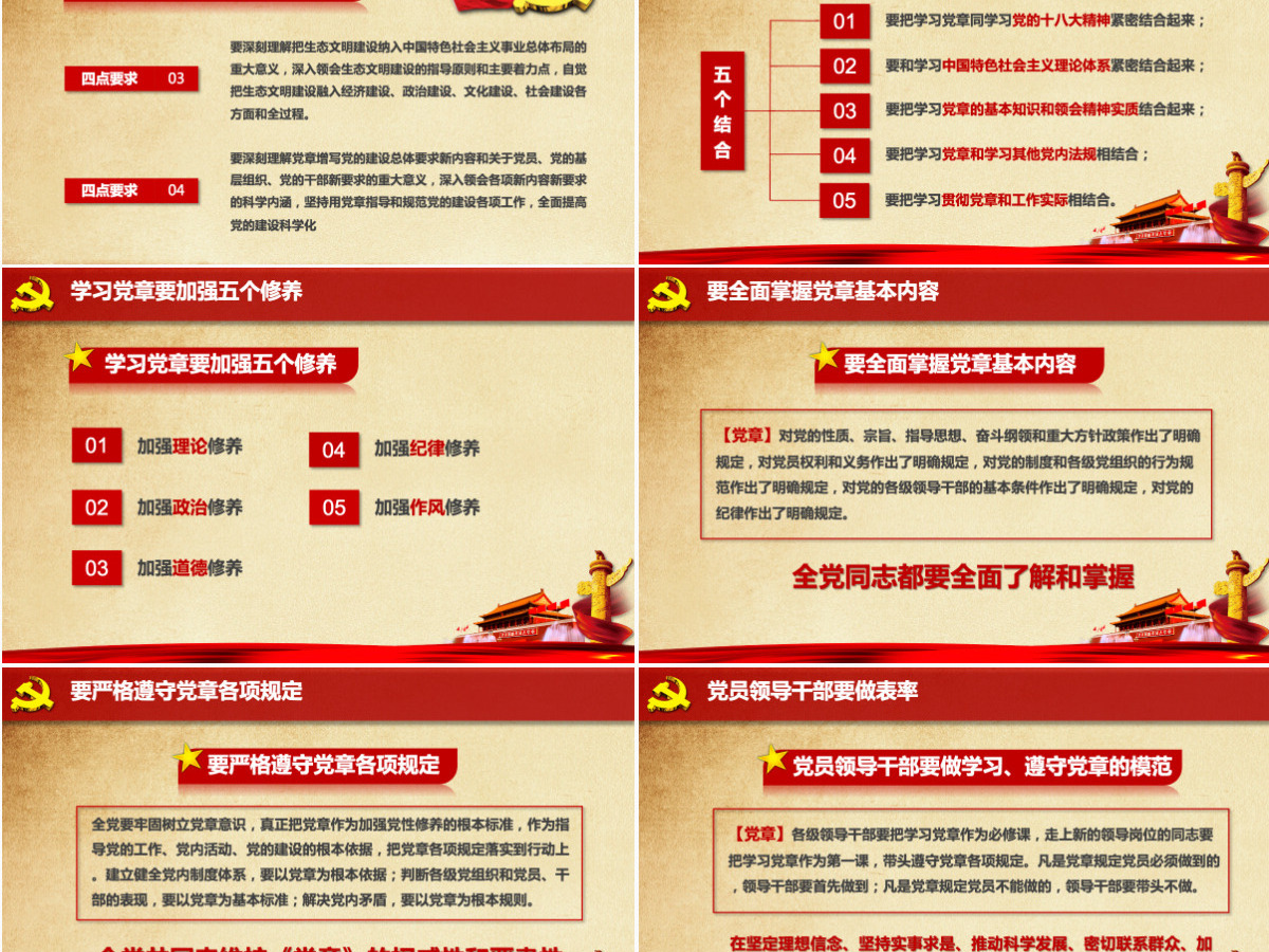 中国共产党新党章学习ppt党课学习教育