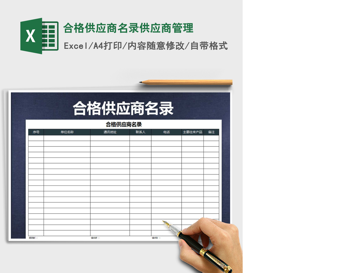2021年合格供应商名录供应商管理 2021年合格供应商名录供应商管理