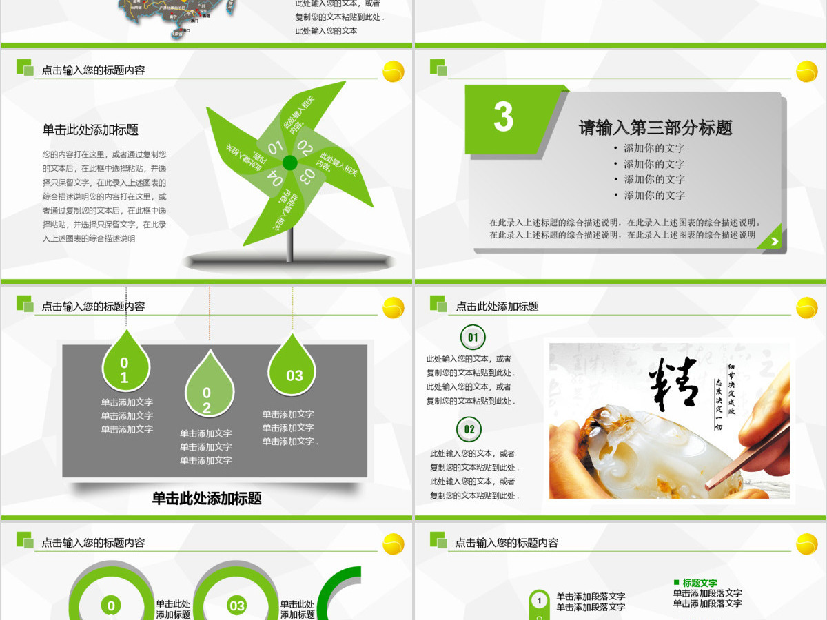 原创网球运动体育休闲竞技比赛幻灯片PPT-版权可商用 原创网球运动体育休闲竞技比赛幻灯片PPT-版权可商用
