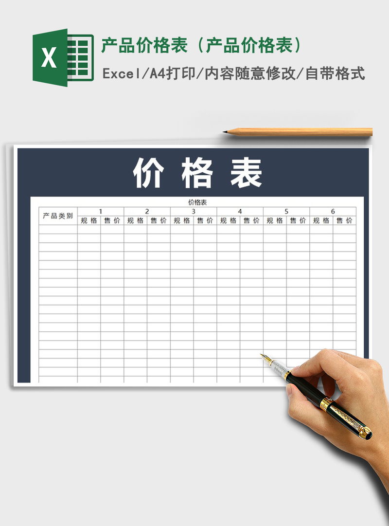 2021年产品价格表(产品价格表) 2021年产品价格表(产品价格表)