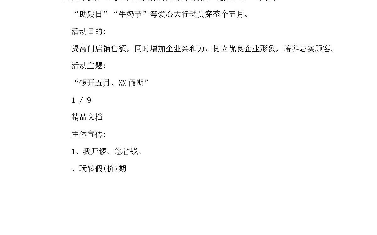 商场营销活动方案 商场营销活动方案