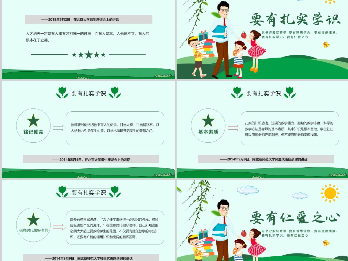 原创学校教师老师班主任教学经验交流如何成为好老师PPT-版权可商用