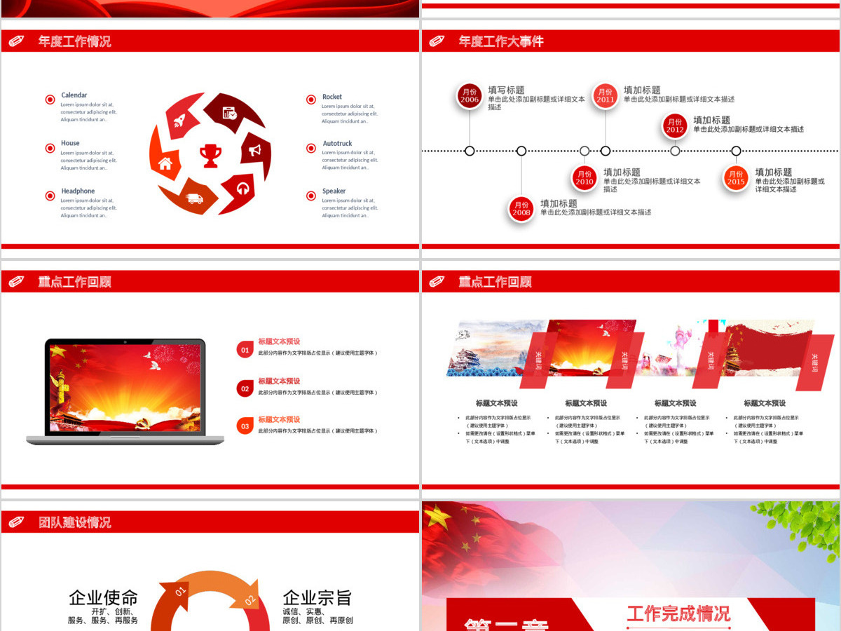 红色情系职工真诚服务工会年终工作总结述职报告PPT模板 红色情系职工真诚服务工会年终工作总结述职报告PPT模板