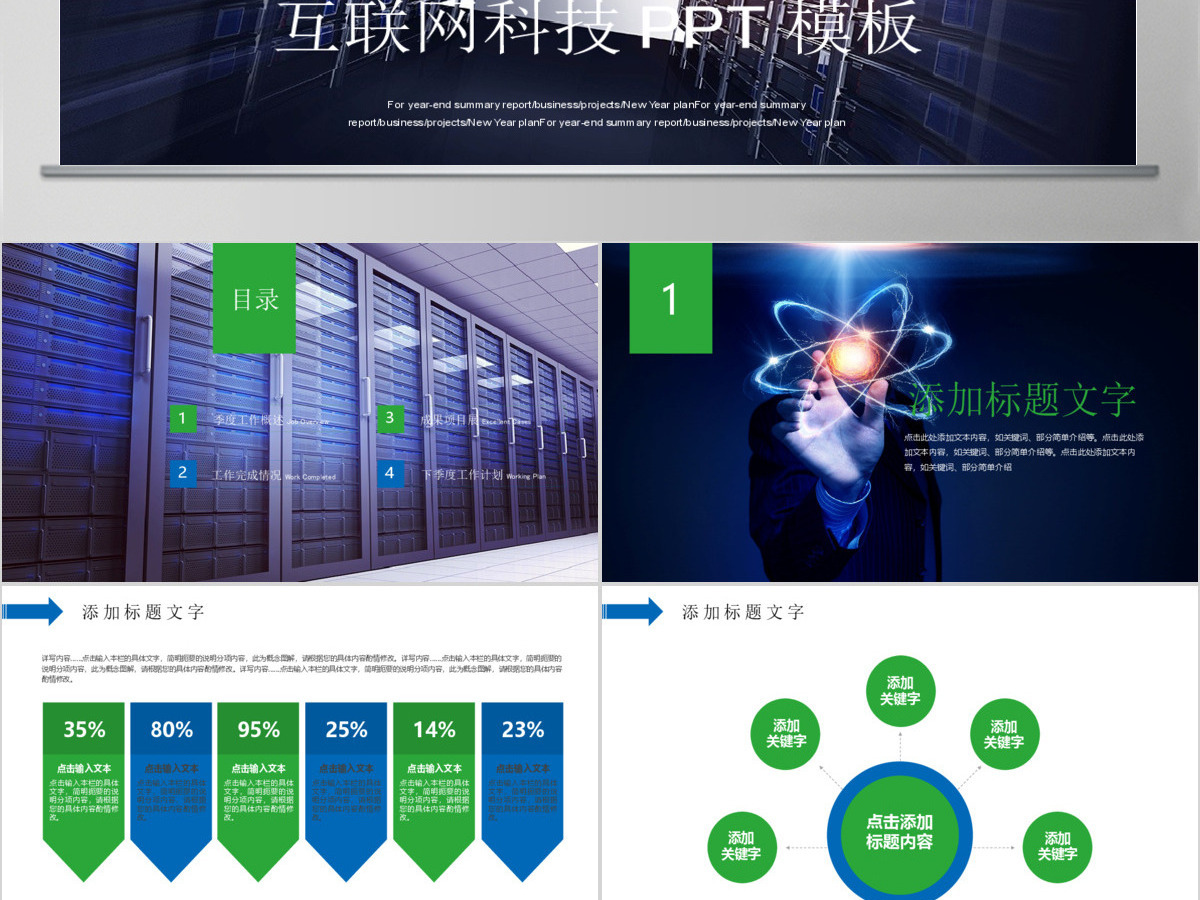 互联网大数据介绍计算机技术PPT模板