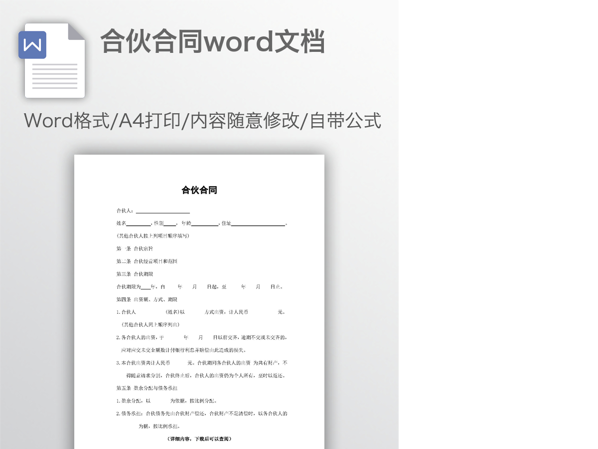 合伙合同word文档