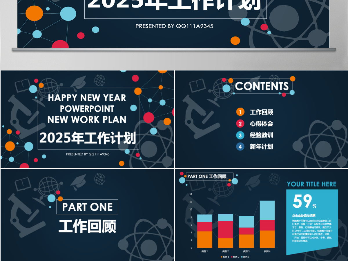大气时尚工作计划年终总结PPT 大气时尚工作计划年终总结PPT
