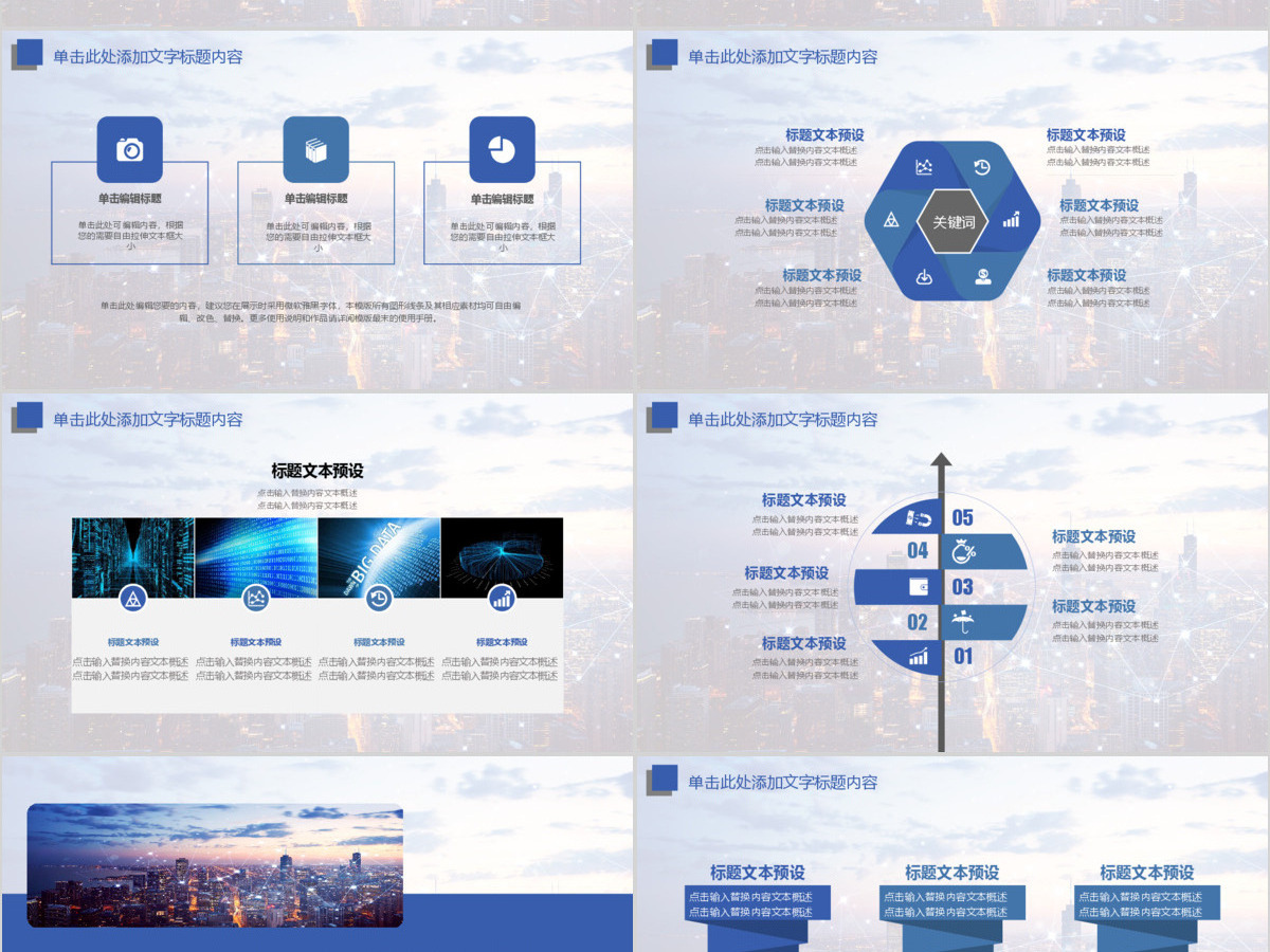 大数据云技术云计算互联网+智慧城市PPT