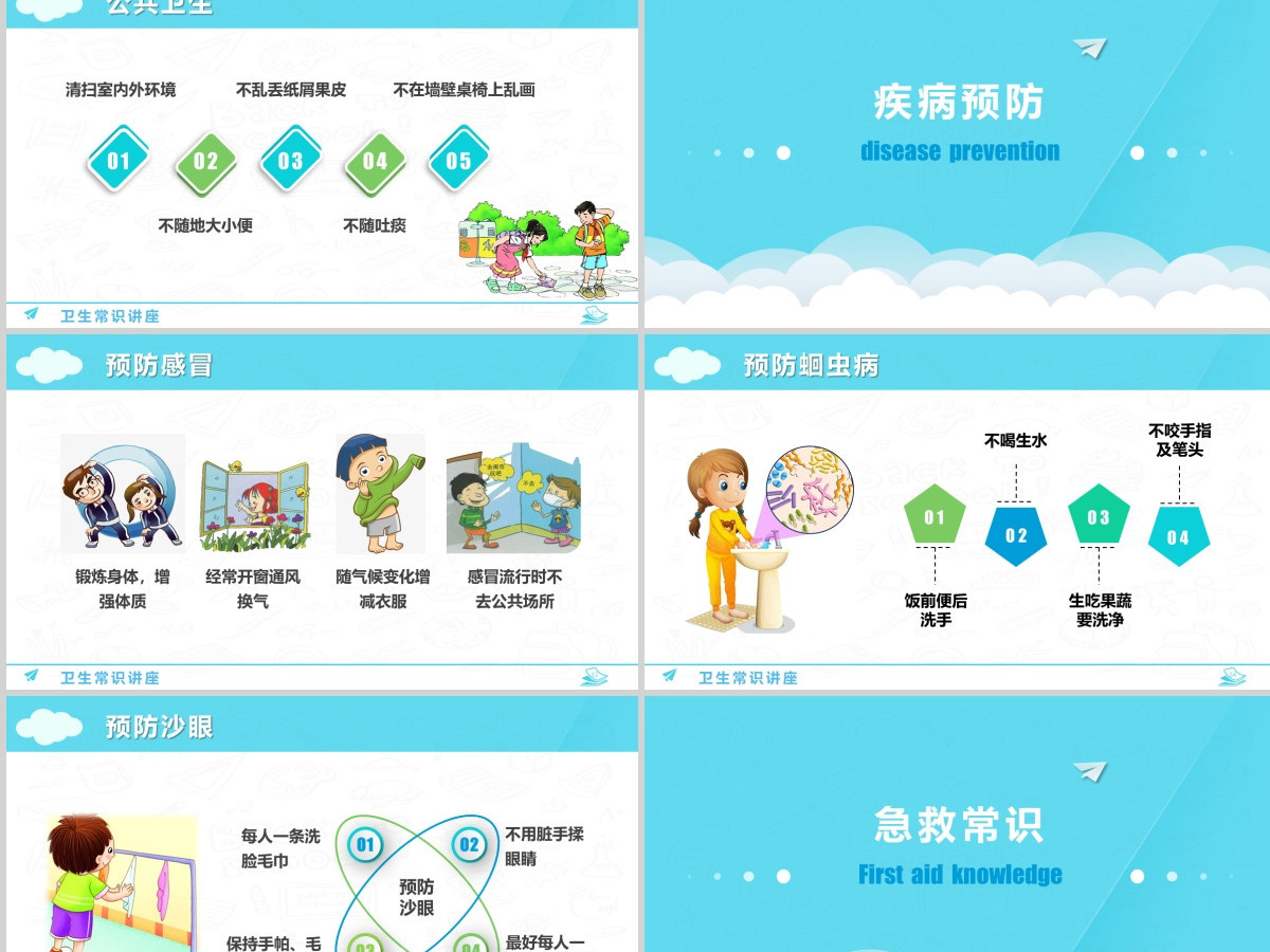 原创卡通中小学幼儿卫生常识教育讲座PPT模板-版权可商用