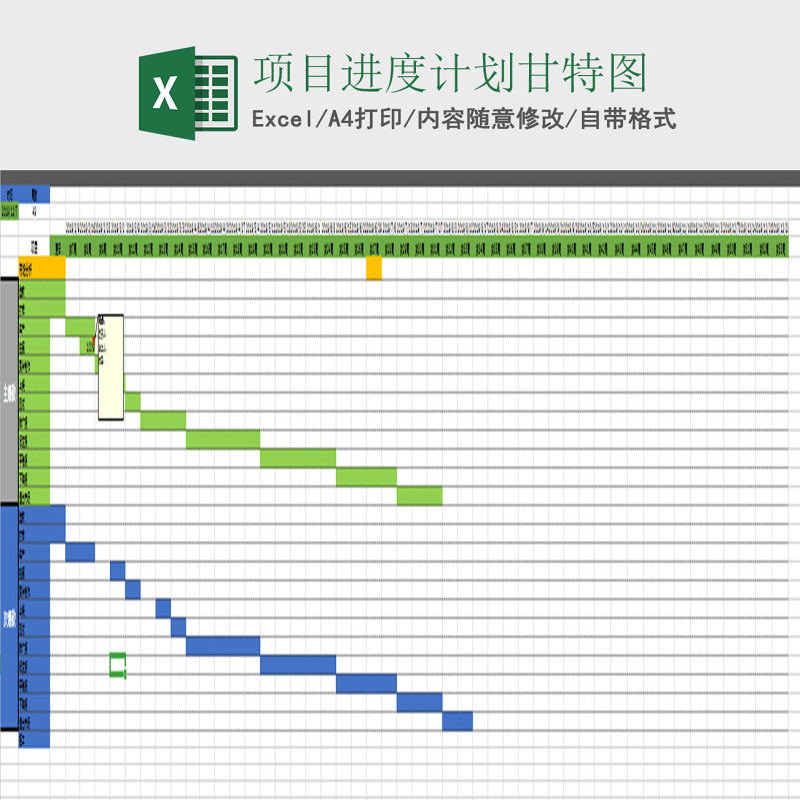 公司项目进度计划甘特图Excel表格模板 公司项目进度计划甘特图Excel表格模板