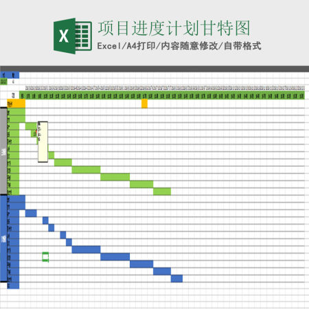 公司项目进度计划甘特图Excel表格模板
