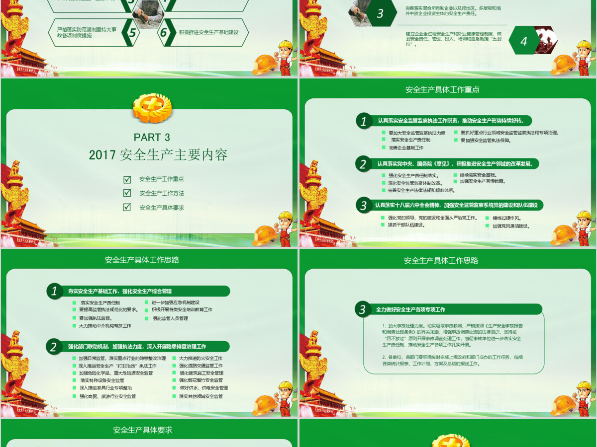 2019安全生产月宣传安全教育PPT