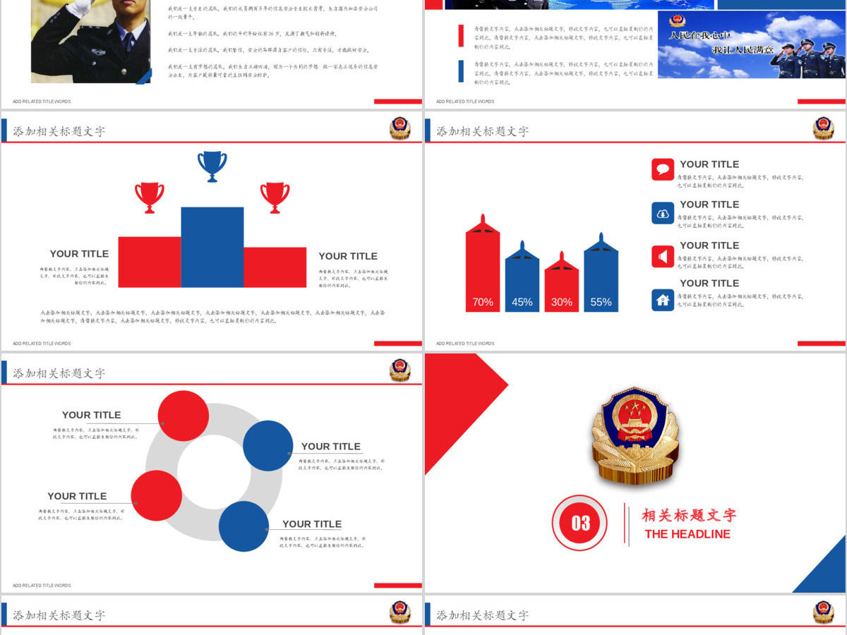 中国人民公安警察局案件汇报工作报告PPT