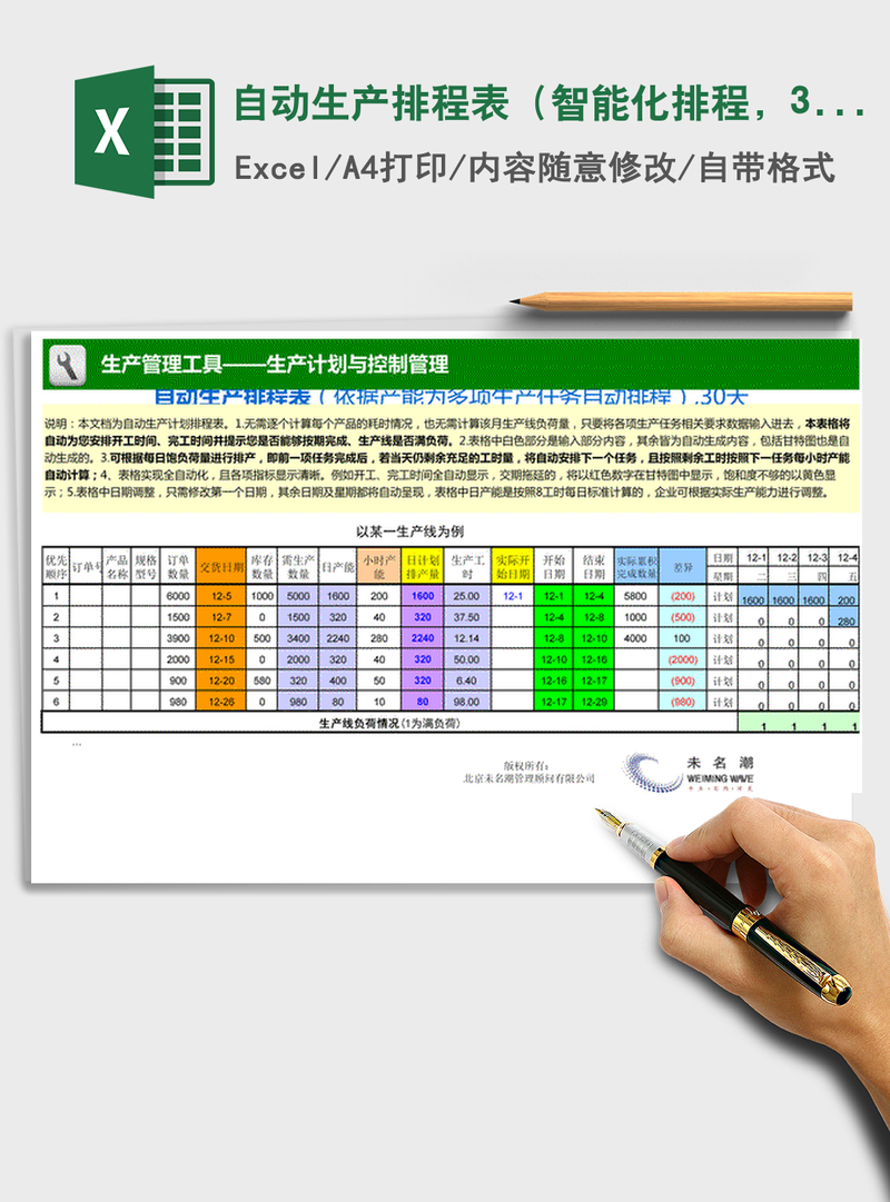 2021年自动生产排程表（智能化排程，30天）