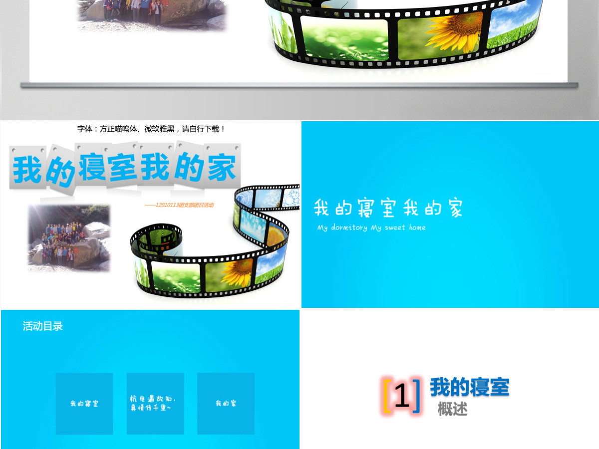 我的寝室我的家——大学校园活动总结ppt模板