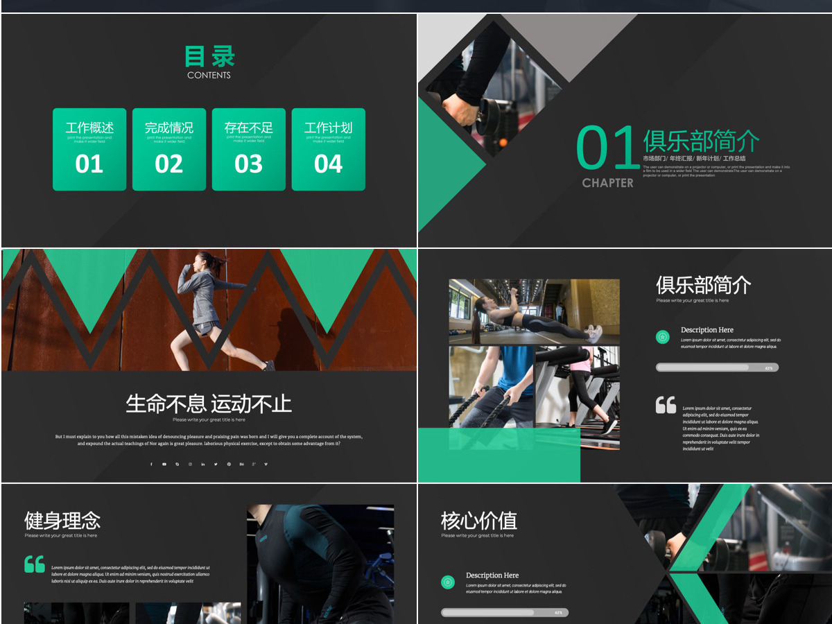 原创高端创意健身运动健身房锻炼减肥瘦身俱乐部画册PPT模板-版权可商用 原创高端创意健身运动健身房锻炼减肥瘦身俱乐部画册PPT模板-版权可商用