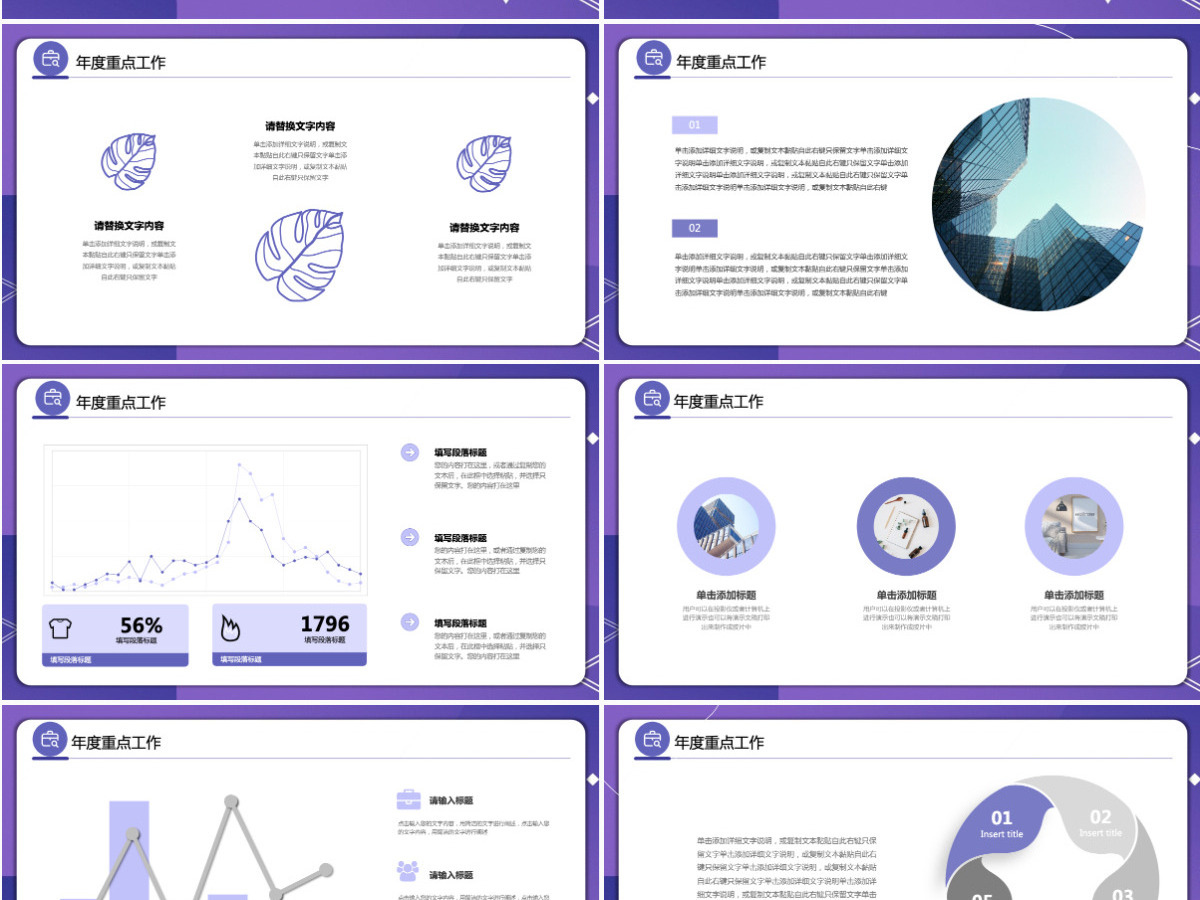 淡雅紫色通用型工作总结及下半年年工作计划模板PPT
