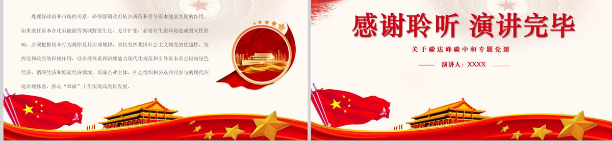 辩证把握推动“双碳”工作的“四对关系”精品关于碳达峰碳中和专题党课课件PPT-含讲稿