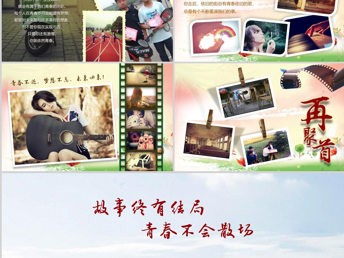 同学录怀恋匆匆那年纪念册ppt模板 同学录怀恋匆匆那年纪念册ppt模板