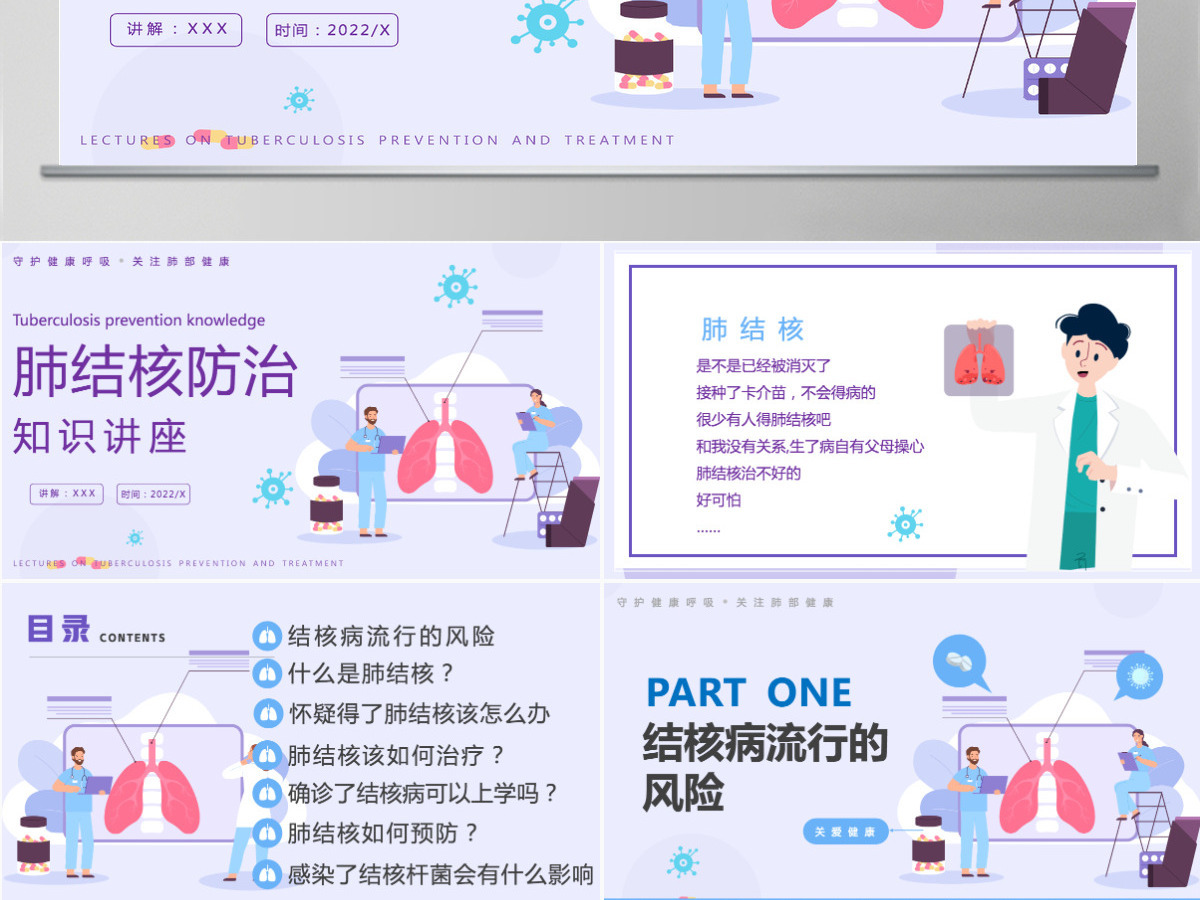 肺结核防治简约风肺结核防治知识讲座课件模板PPT