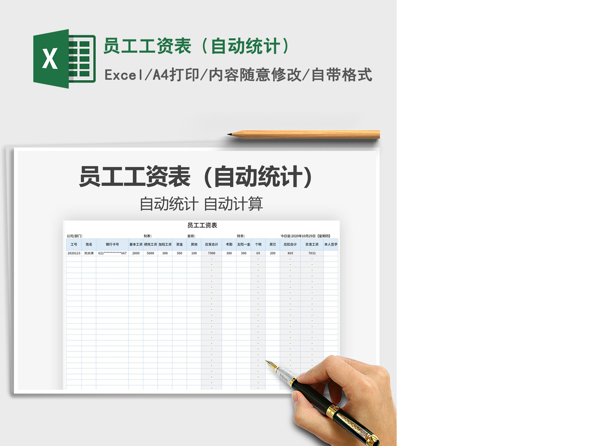 2021年员工工资表(自动统计) 2021年员工工资表(自动统计)
