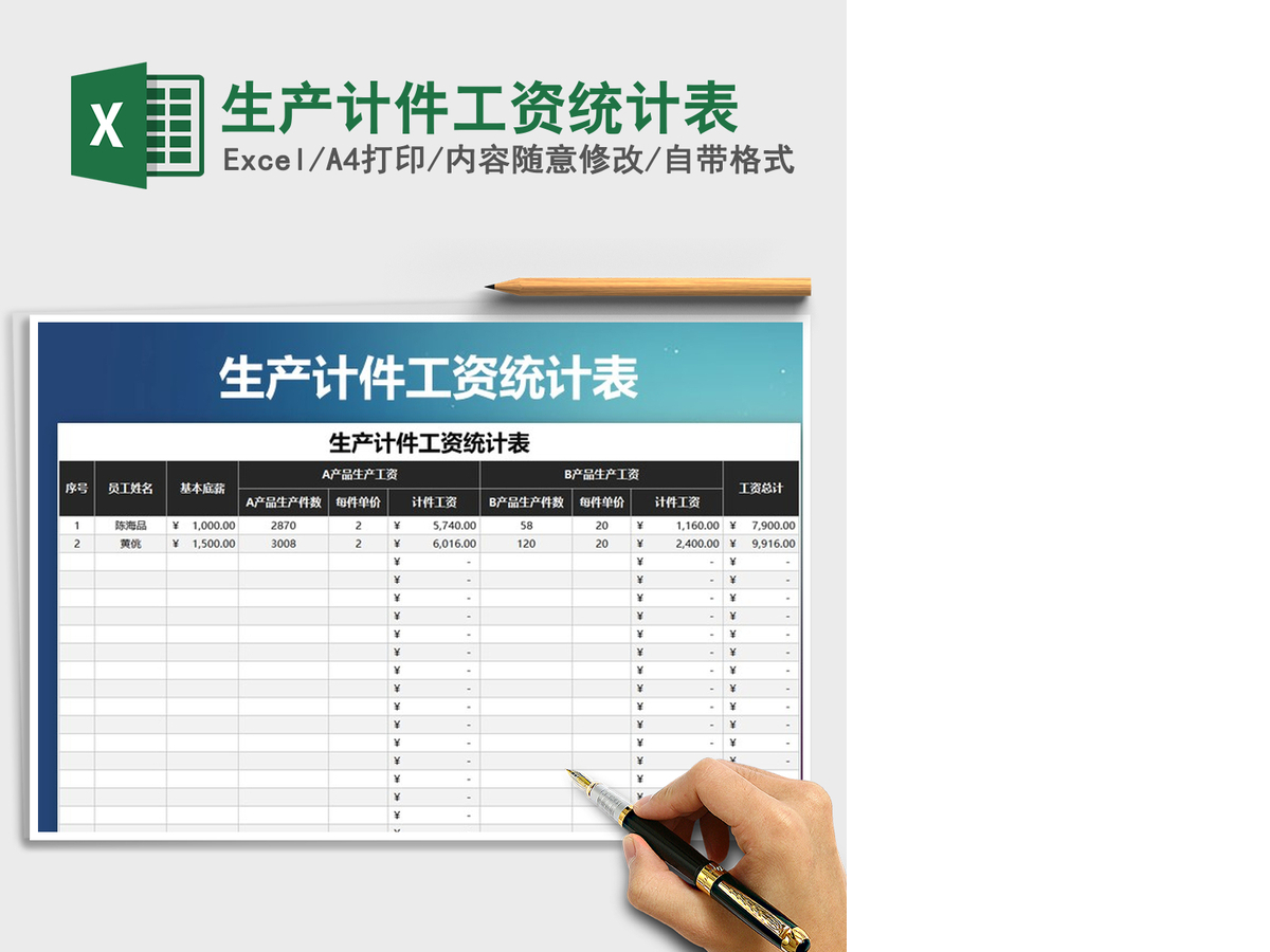 2021年生产计件工资统计表 2021年生产计件工资统计表