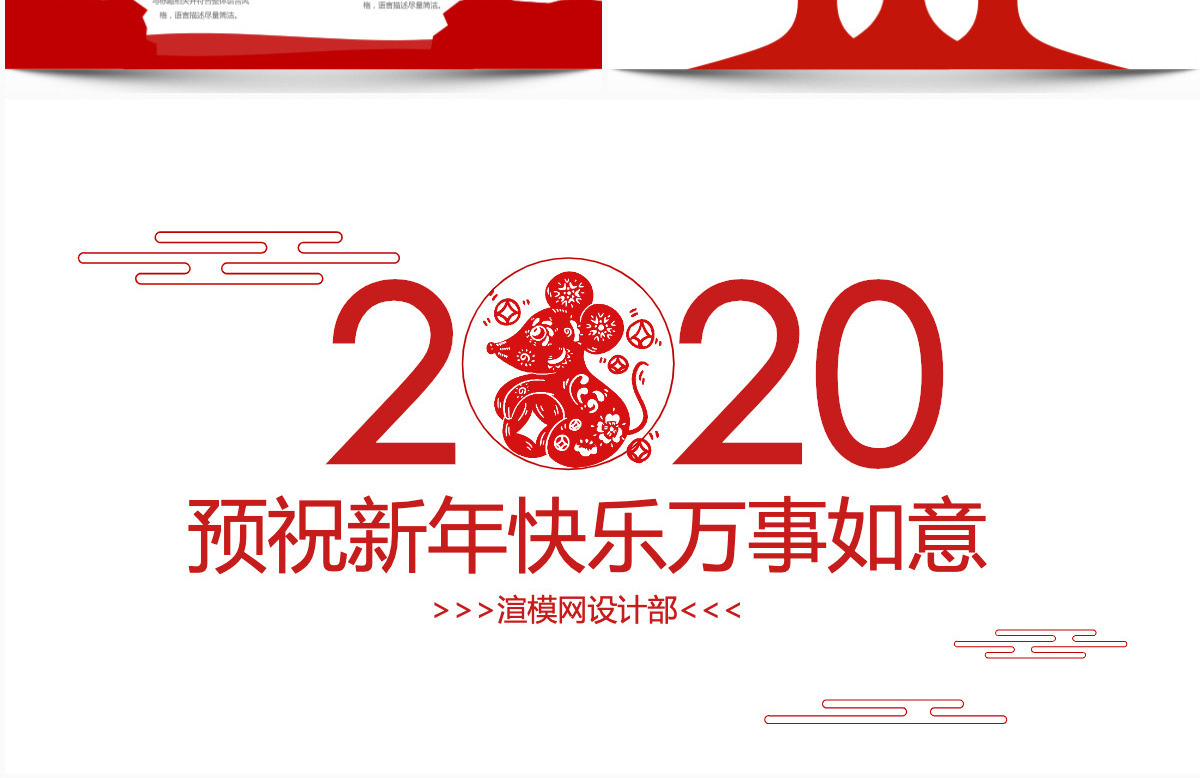 中国风剪纸2020鼠年年终总结计划PPT模板