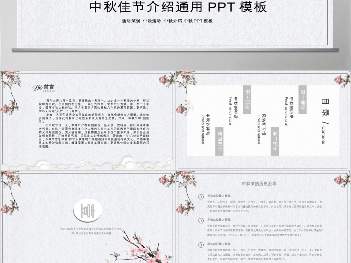 灰色中国风中秋节日介绍通用PPT模板