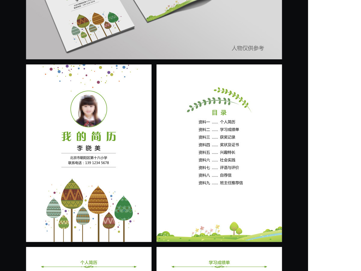 小升初简历幼升小学生简历儿童简历模版13 小升初简历幼升小学生简历儿童简历模版13